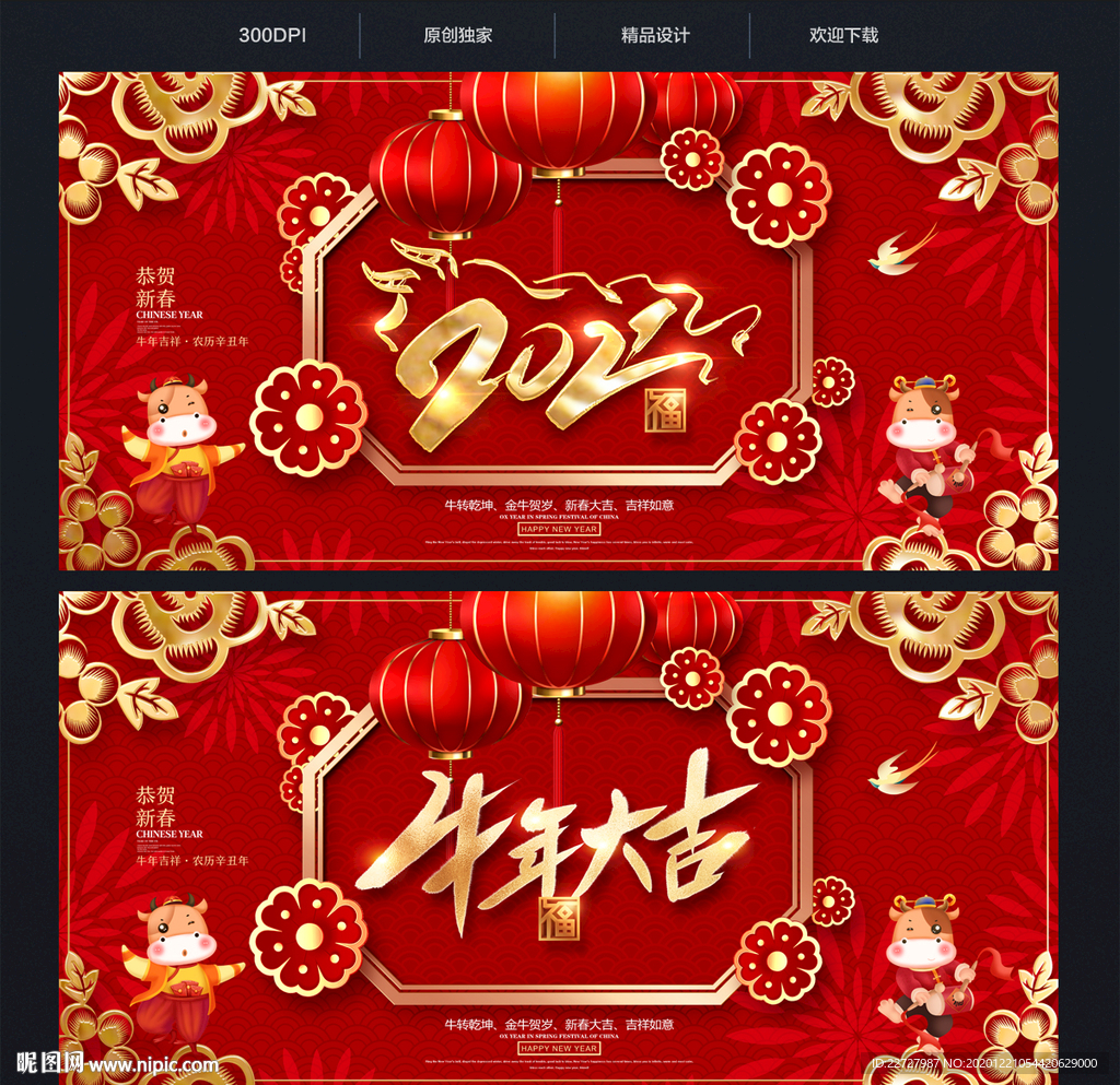 牛年牛年海报牛年