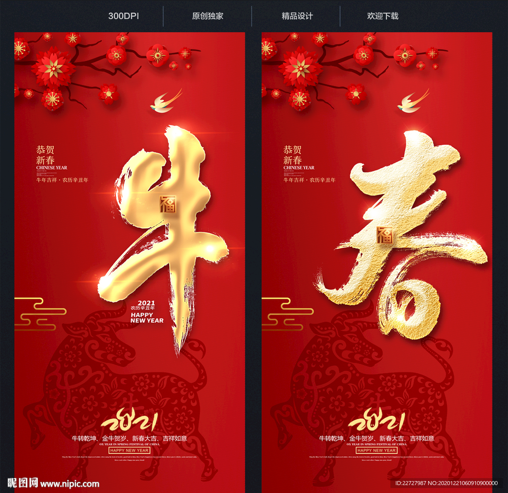 春节春节海报2021春节
