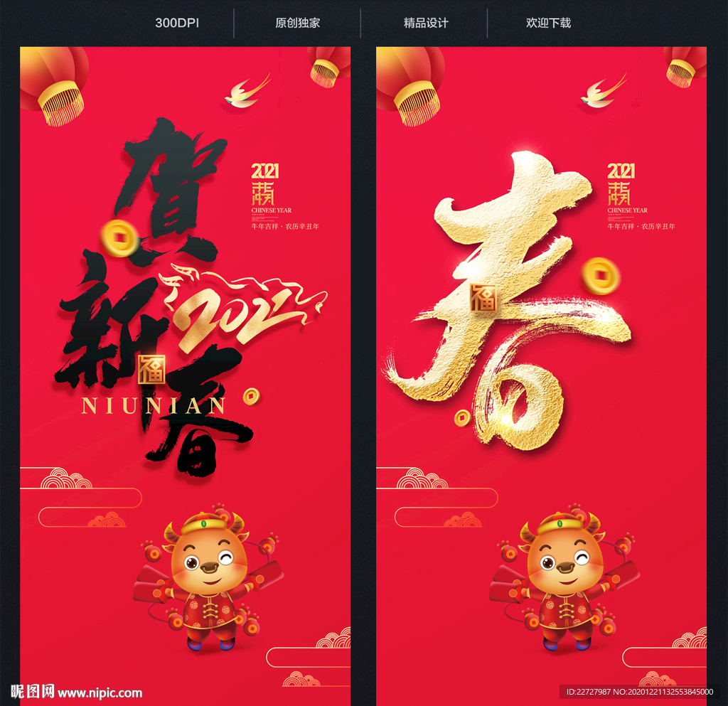 新春海报 恭贺新春
