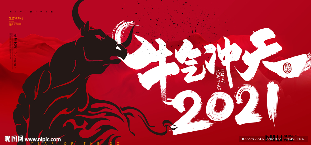 2021黑色大牛牛气冲天