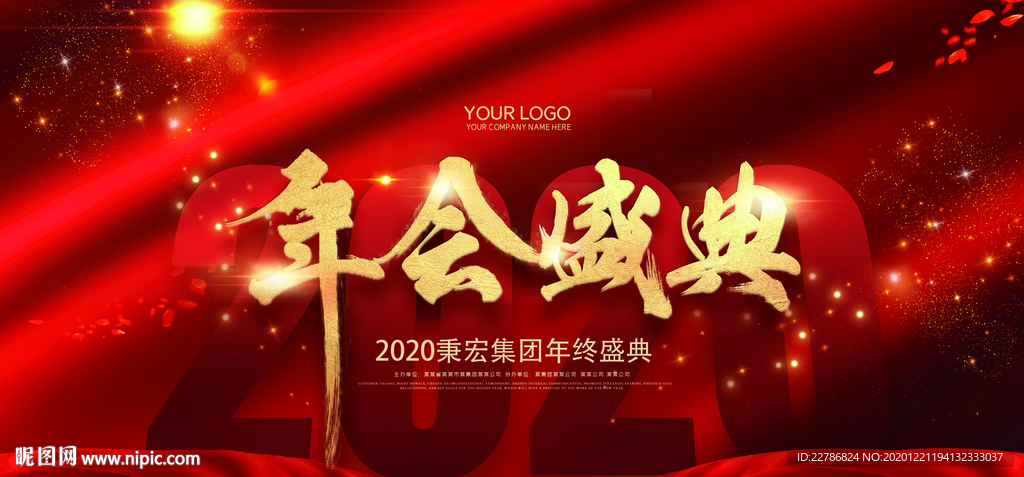 红色2020年会盛典书法手写