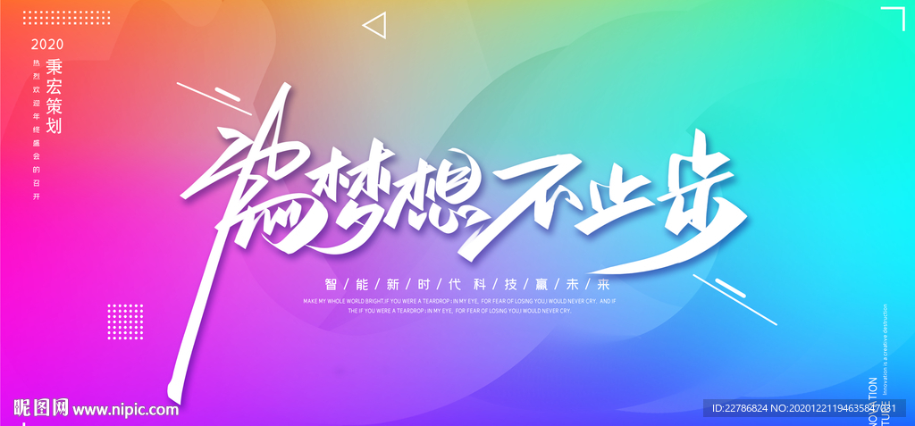 2021牛年为梦想不止步