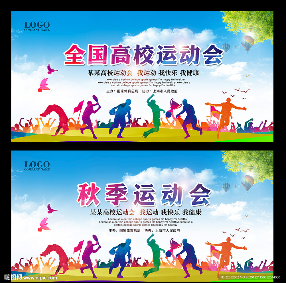 运动会背景 学校运动会