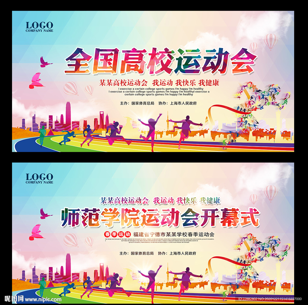 运动会运动会背景