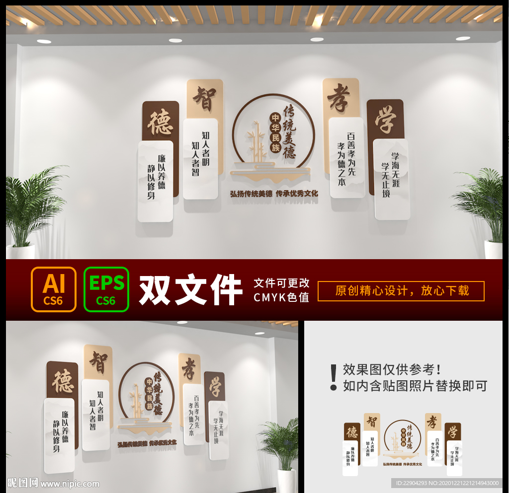 传统美德