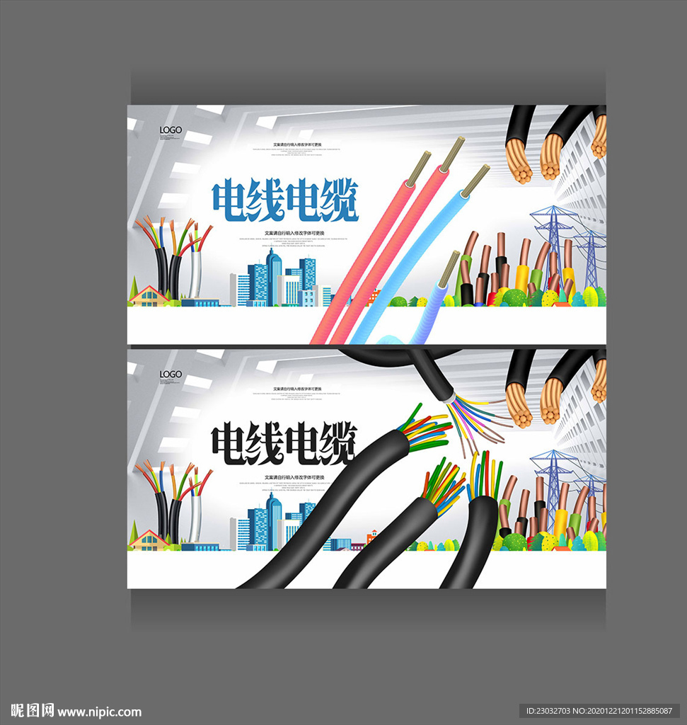 电线电缆