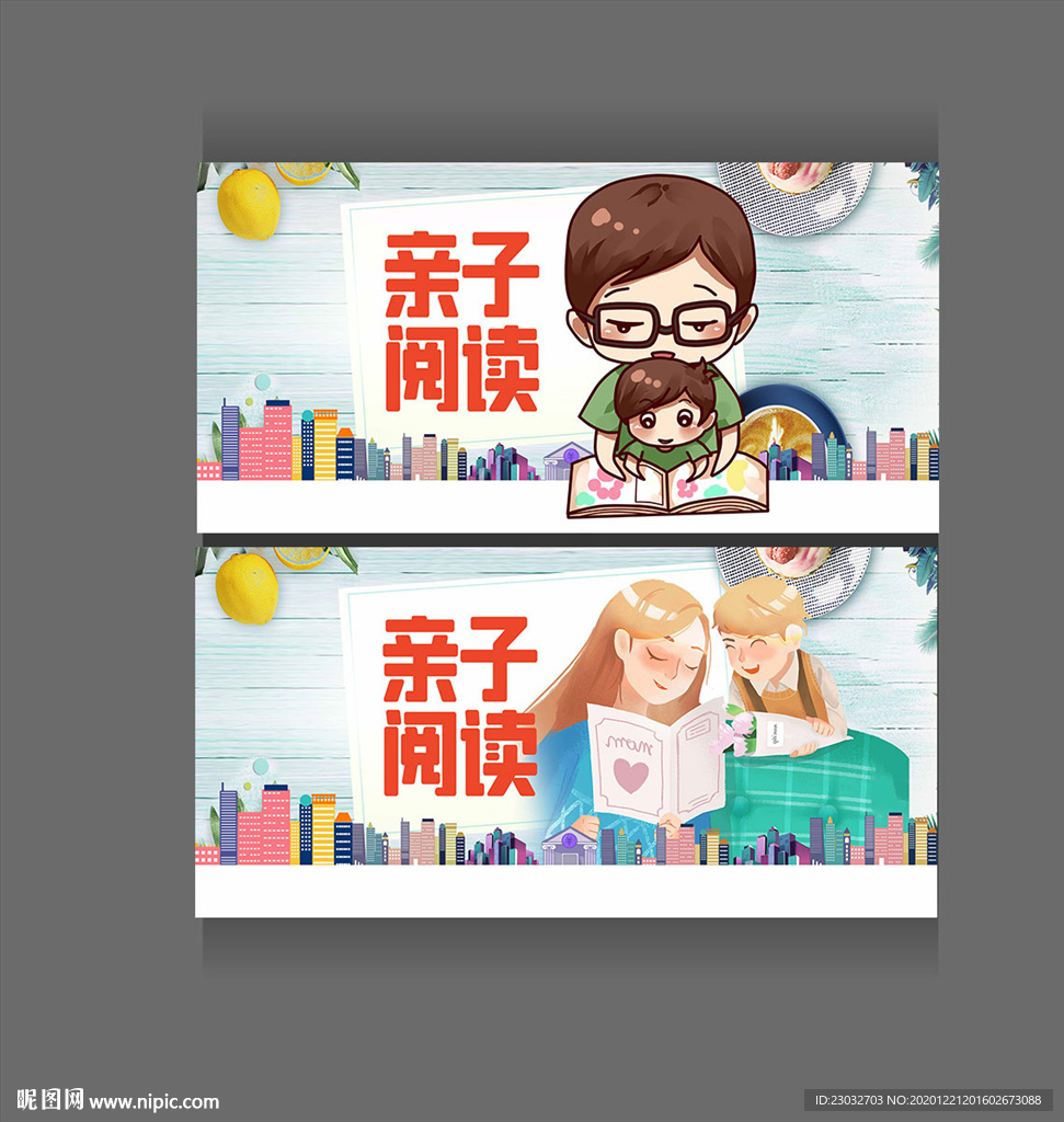 亲子阅读