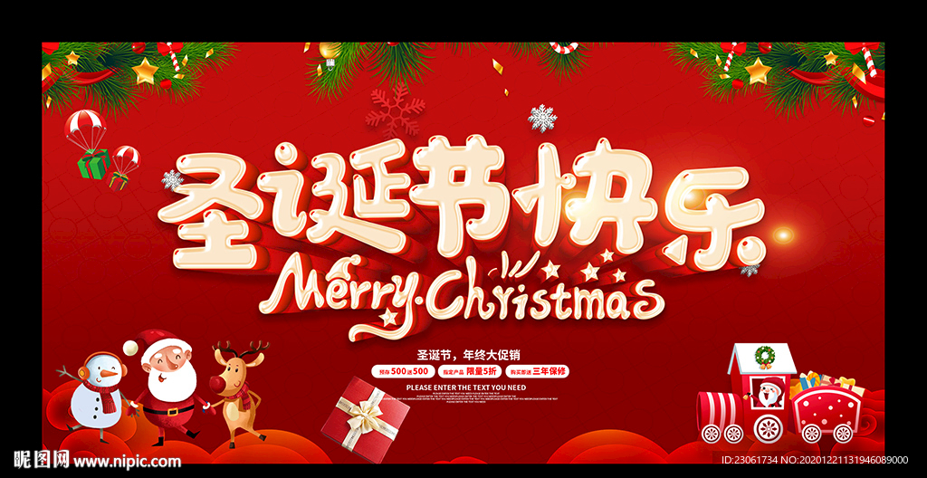 圣诞圣诞促销圣诞海报圣诞
