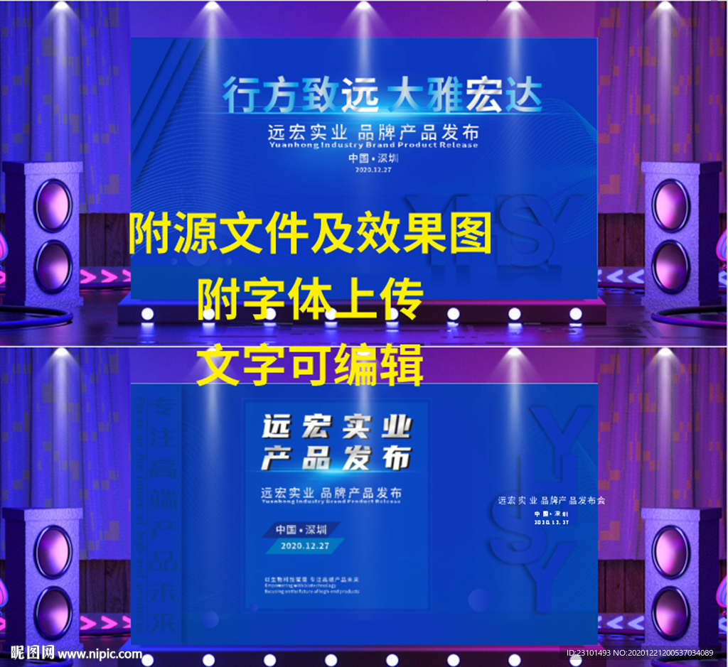 发布会背景 新品发布会 主视觉
