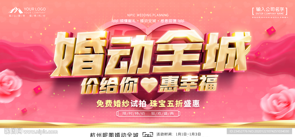 婚动全城