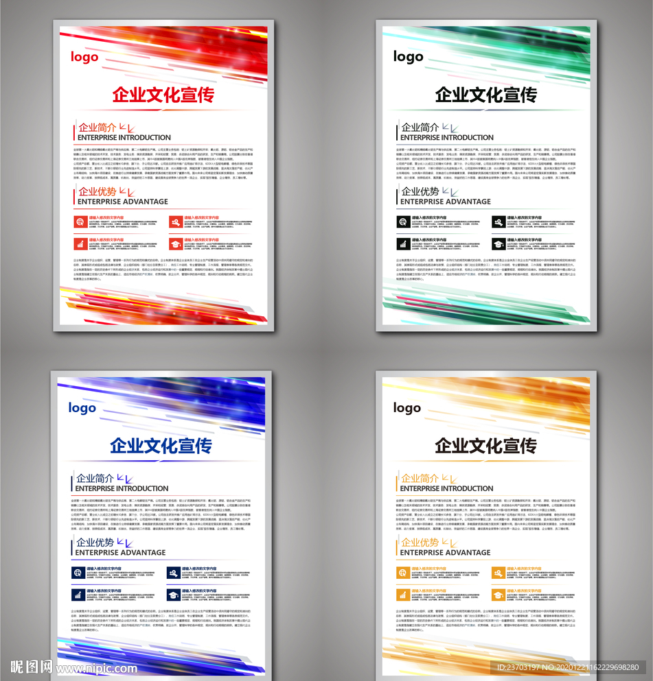 企业文化宣传展板