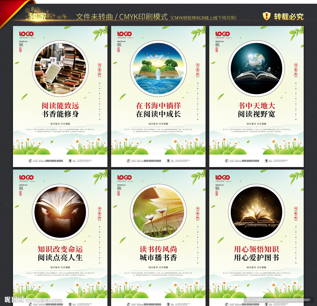 全民阅读图片大全