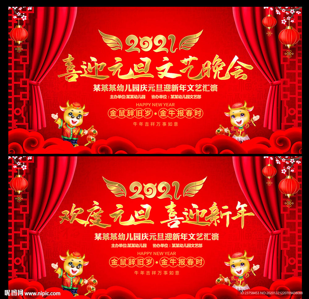 幼儿园庆元旦迎新春图片