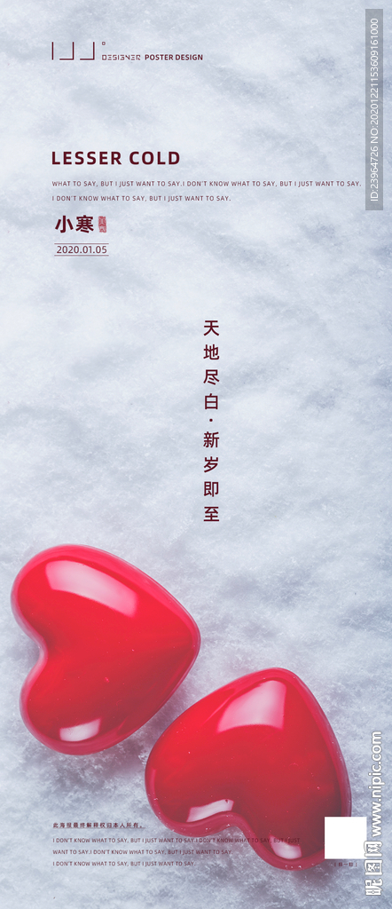 小寒海报