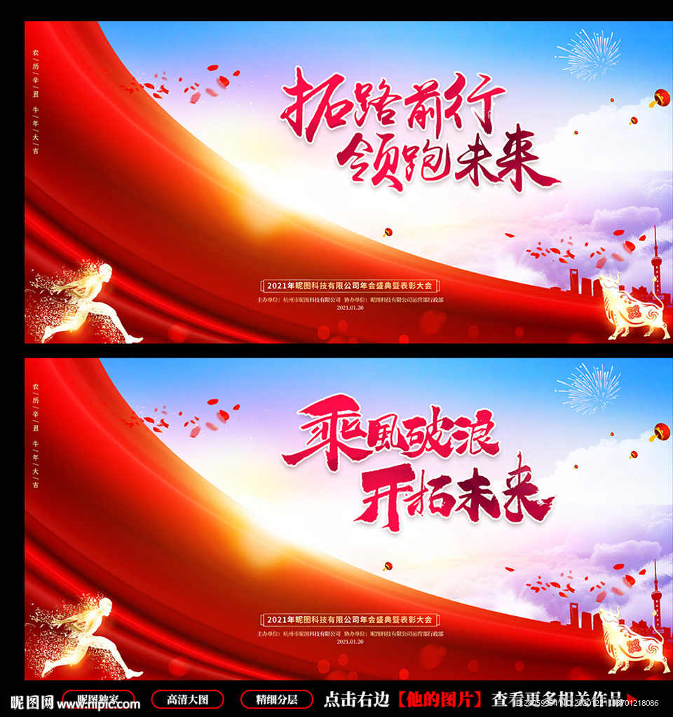 2021年会 年会背景 年会