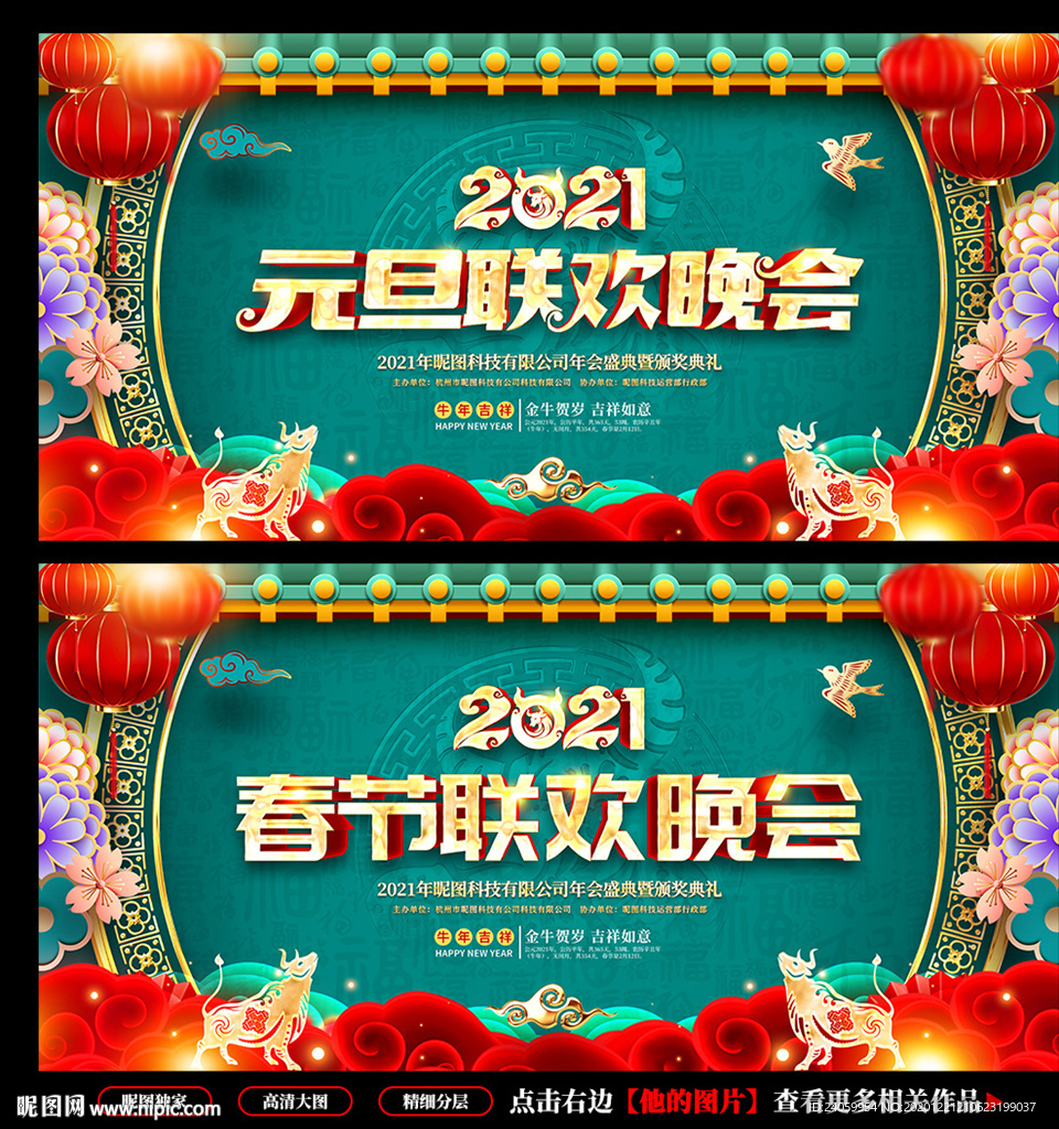 元旦联欢晚会 元旦晚会 年会