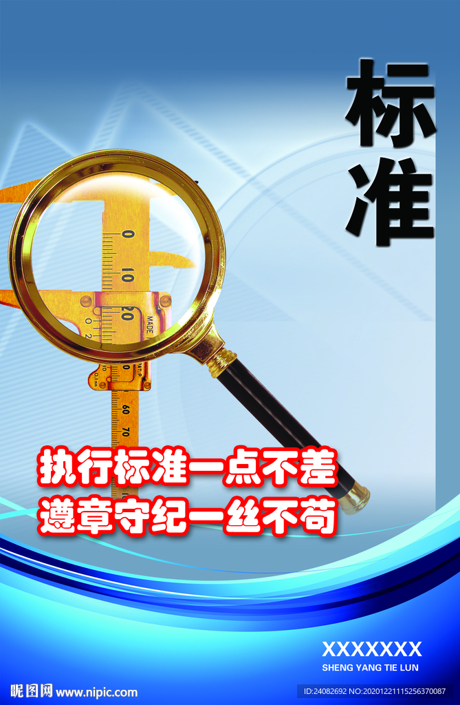 标准