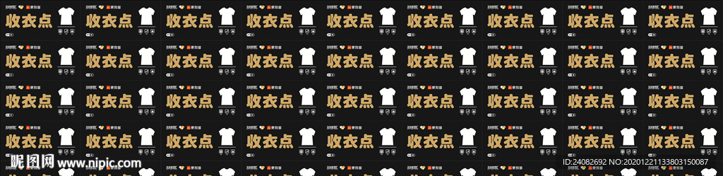 收衣点