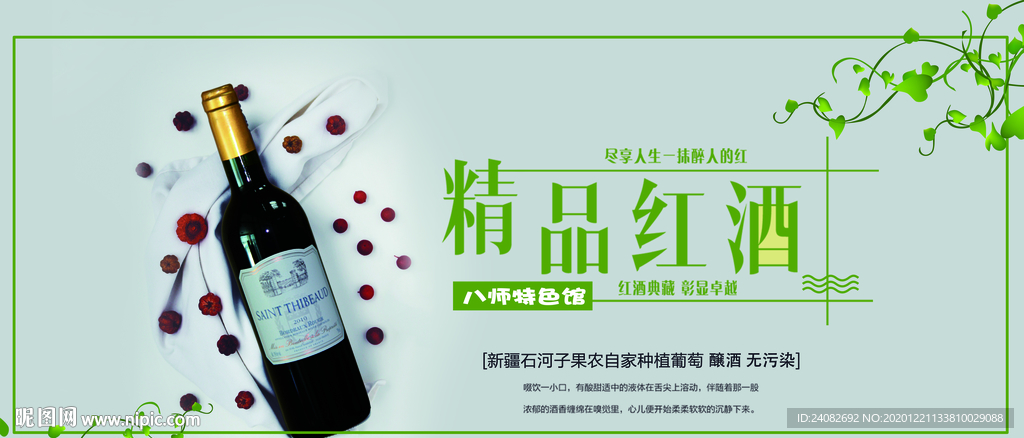 精品红酒