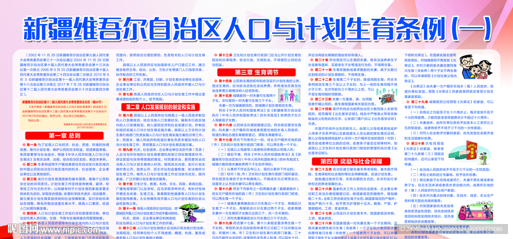人口与计划生育条例一