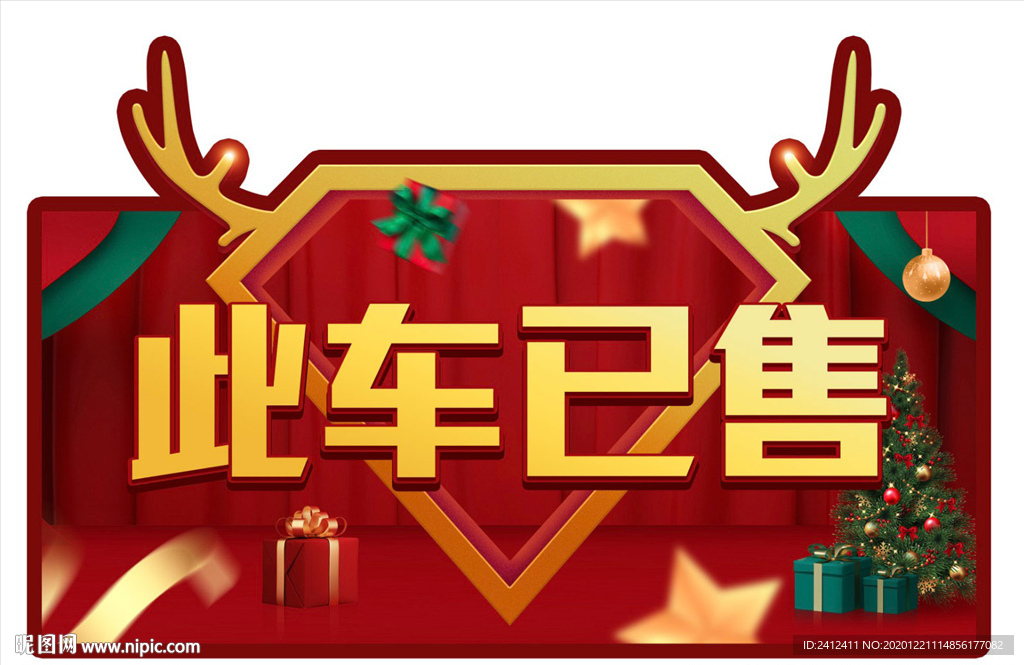 大众超级双旦狂欢周车顶牌
