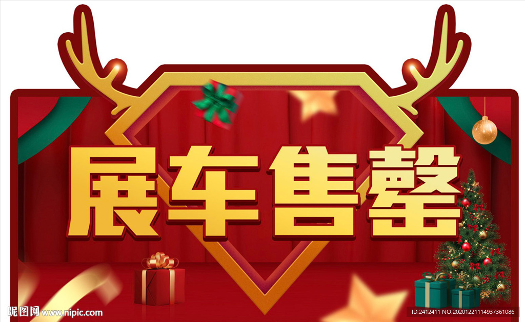 大众超级双旦狂欢周车顶牌