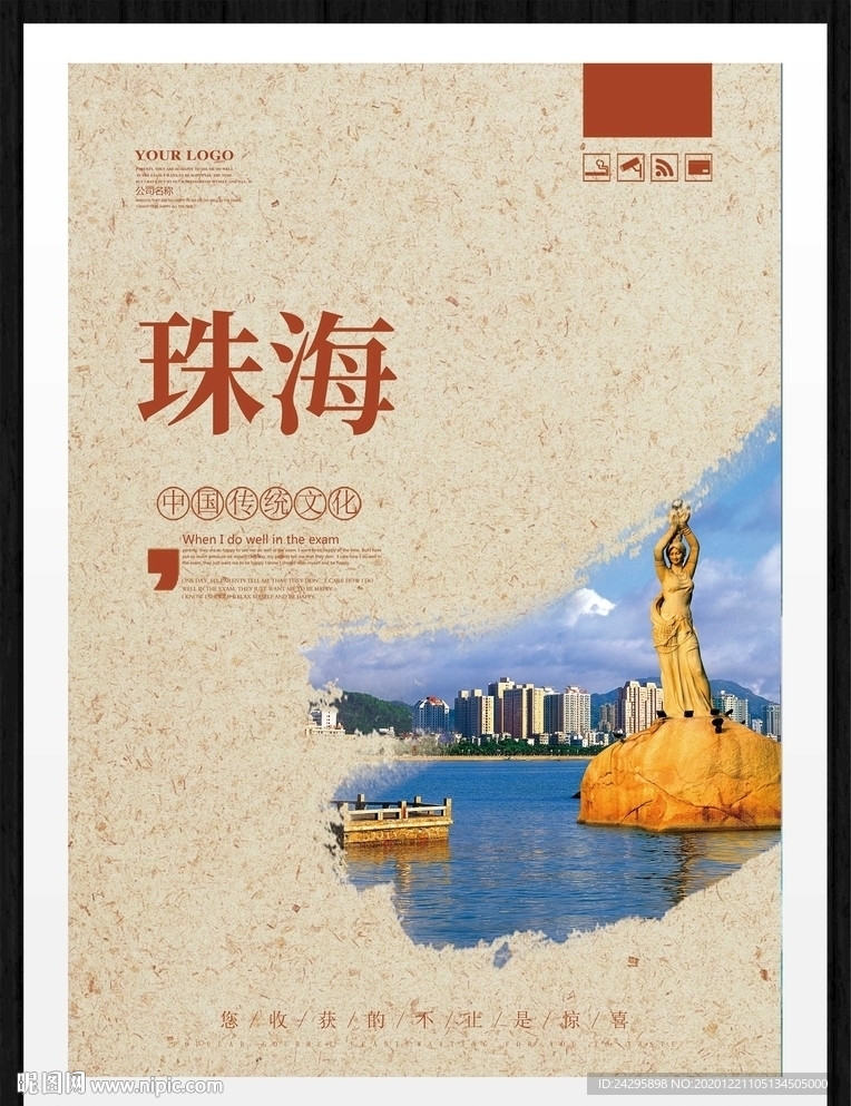 珠海