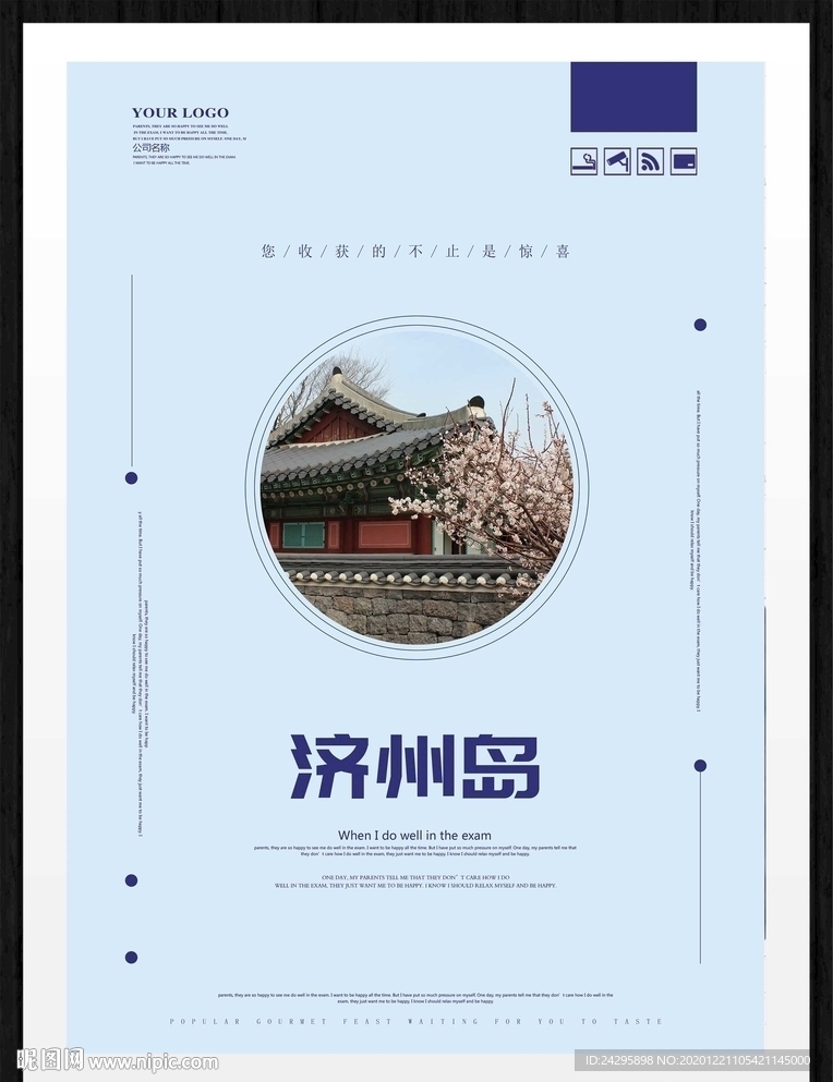 济州岛