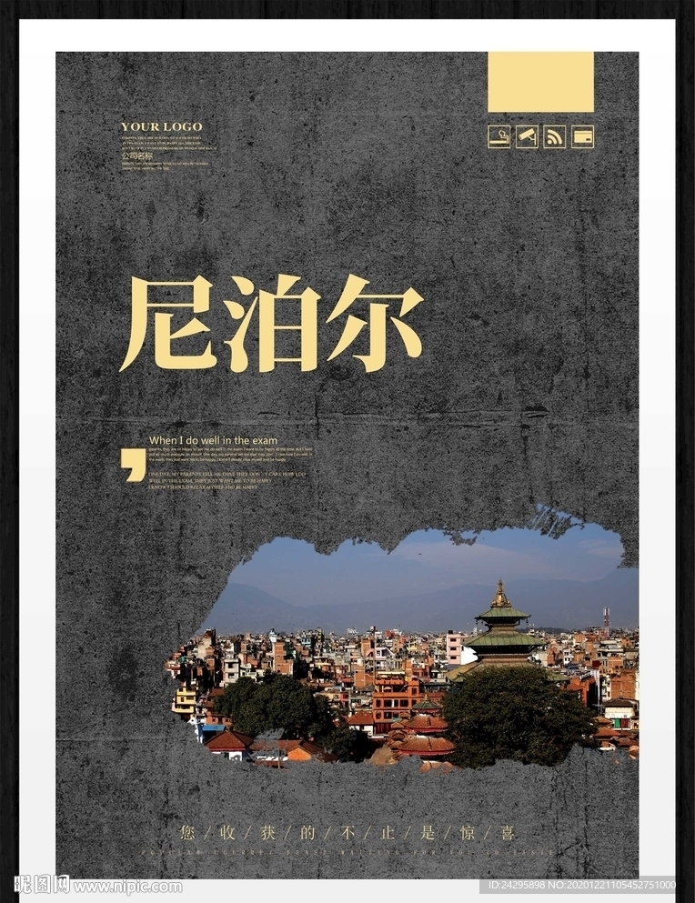 尼泊尔