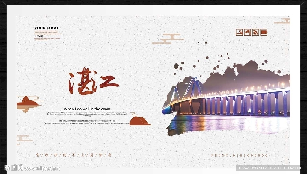湛江