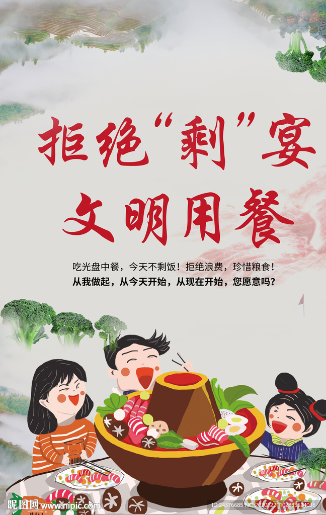 珍惜粮食