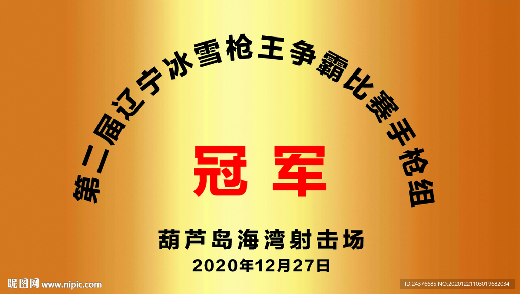 奖杯贴