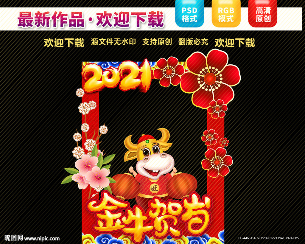 春节拍照框