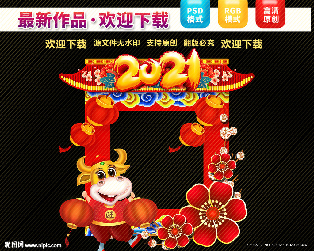 春节拍照框
