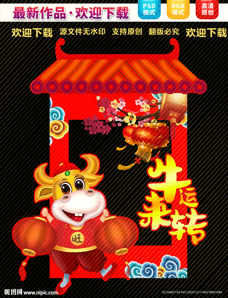 春节拍照框