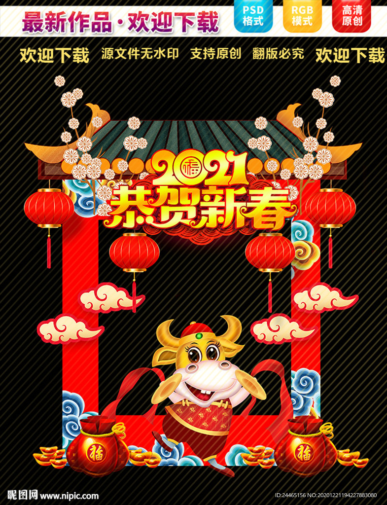 春节拍照框
