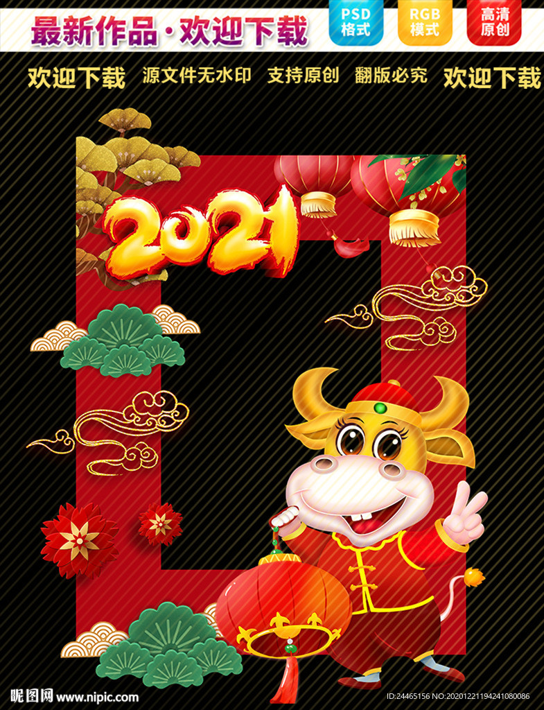 春节拍照框