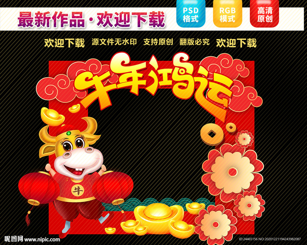牛年拍照框