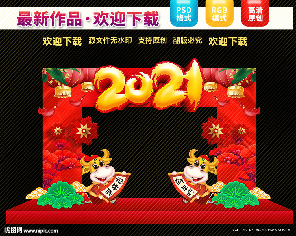 春节门头
