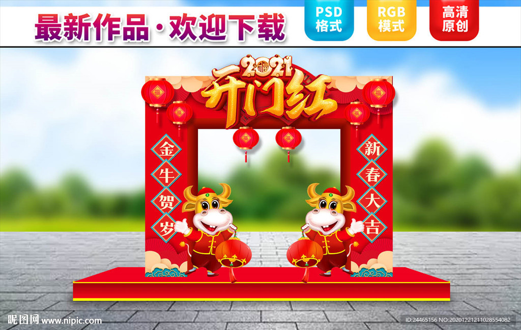 开门红门头