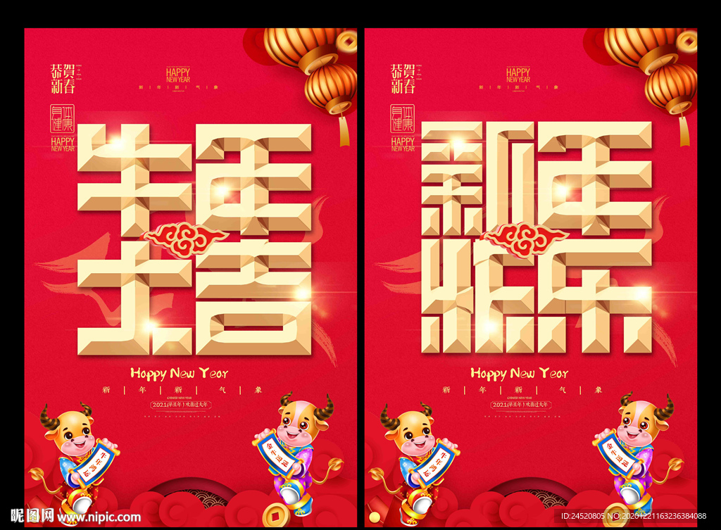 牛年