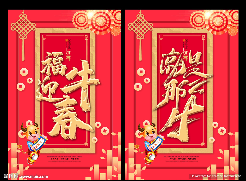 牛年海报