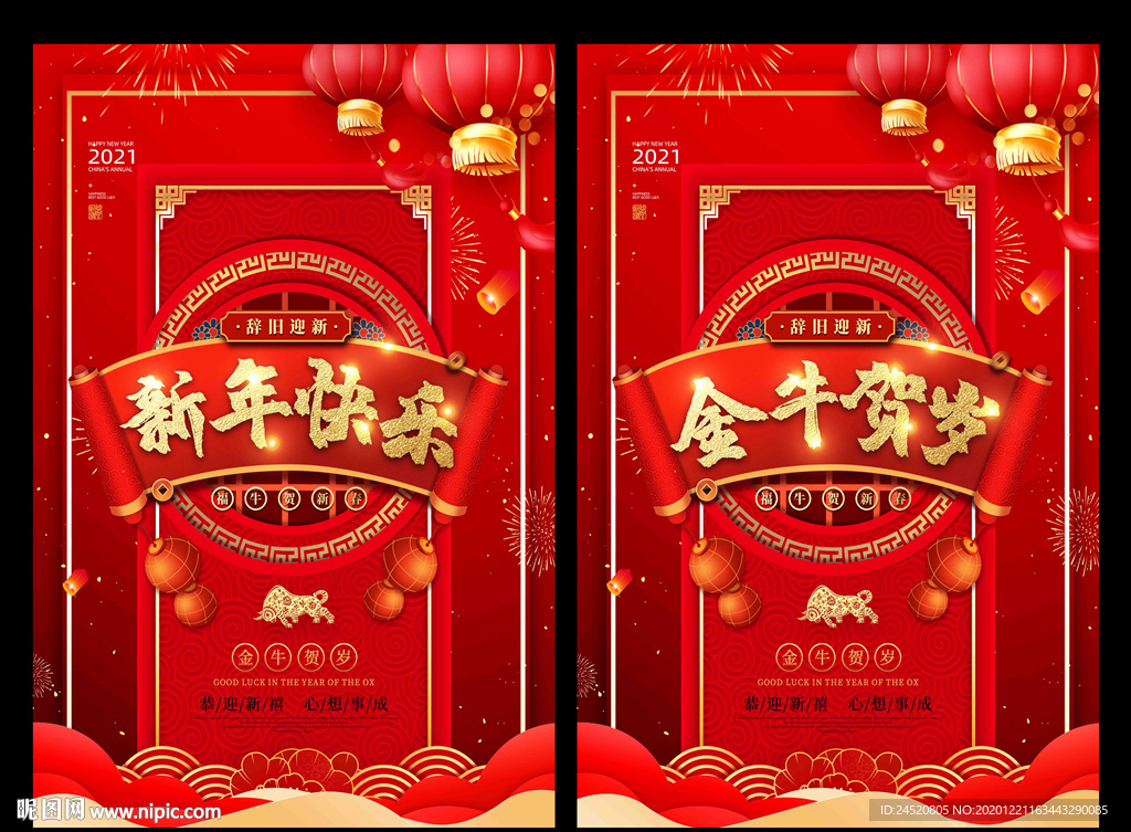 牛年海报