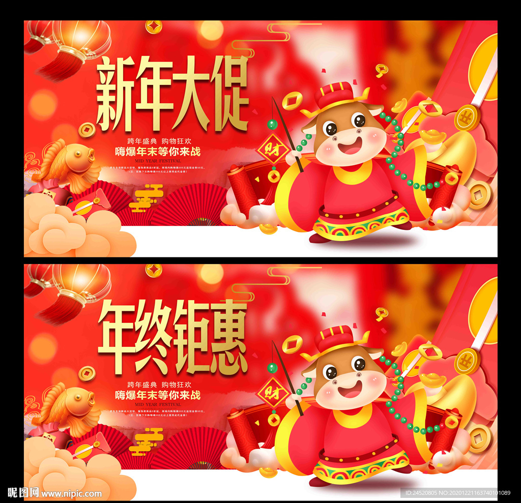 新年大促