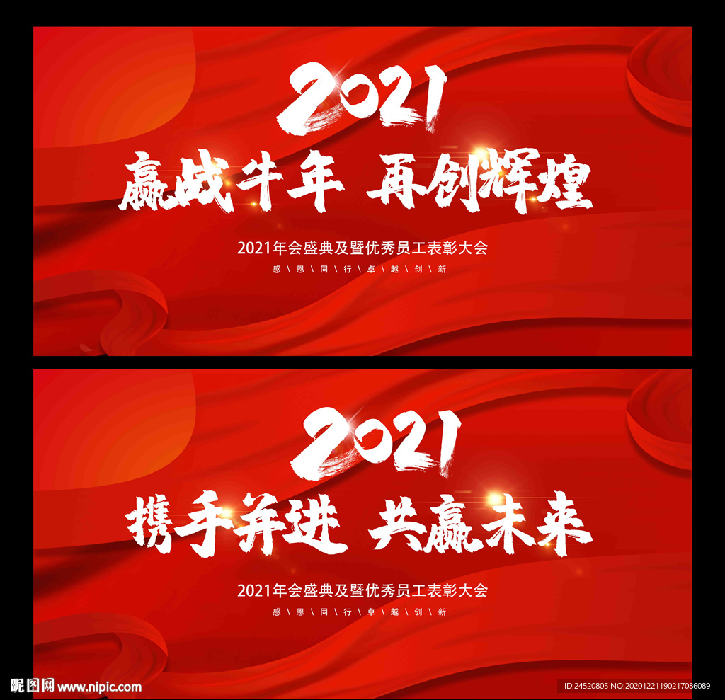 年会
