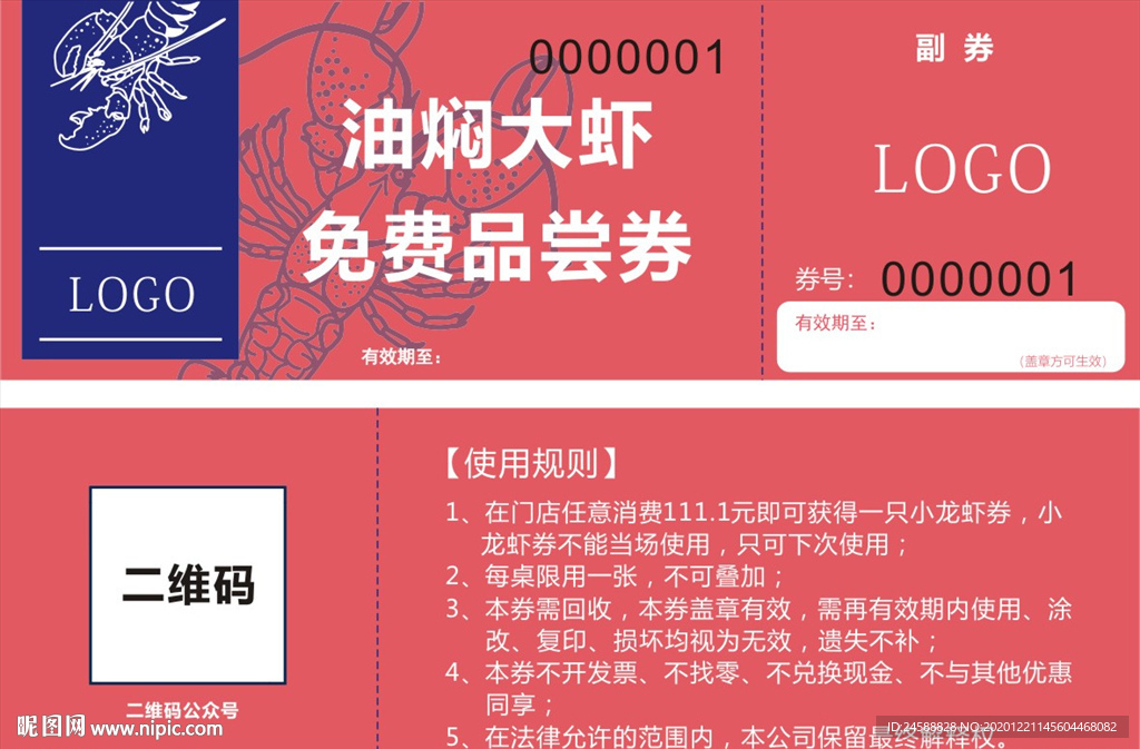 油焖大虾优惠券