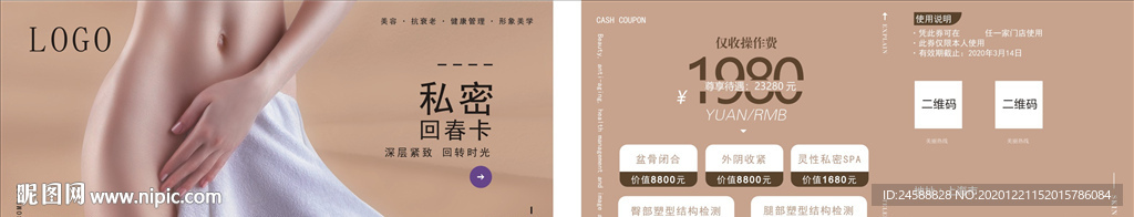 美容美体优惠券