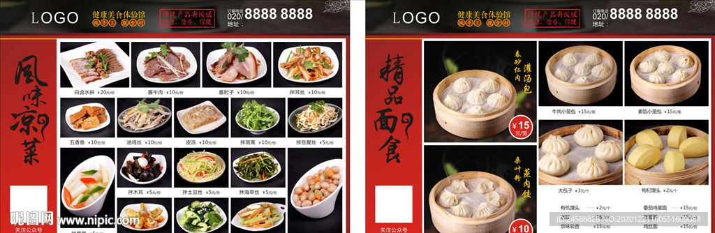 美食传单