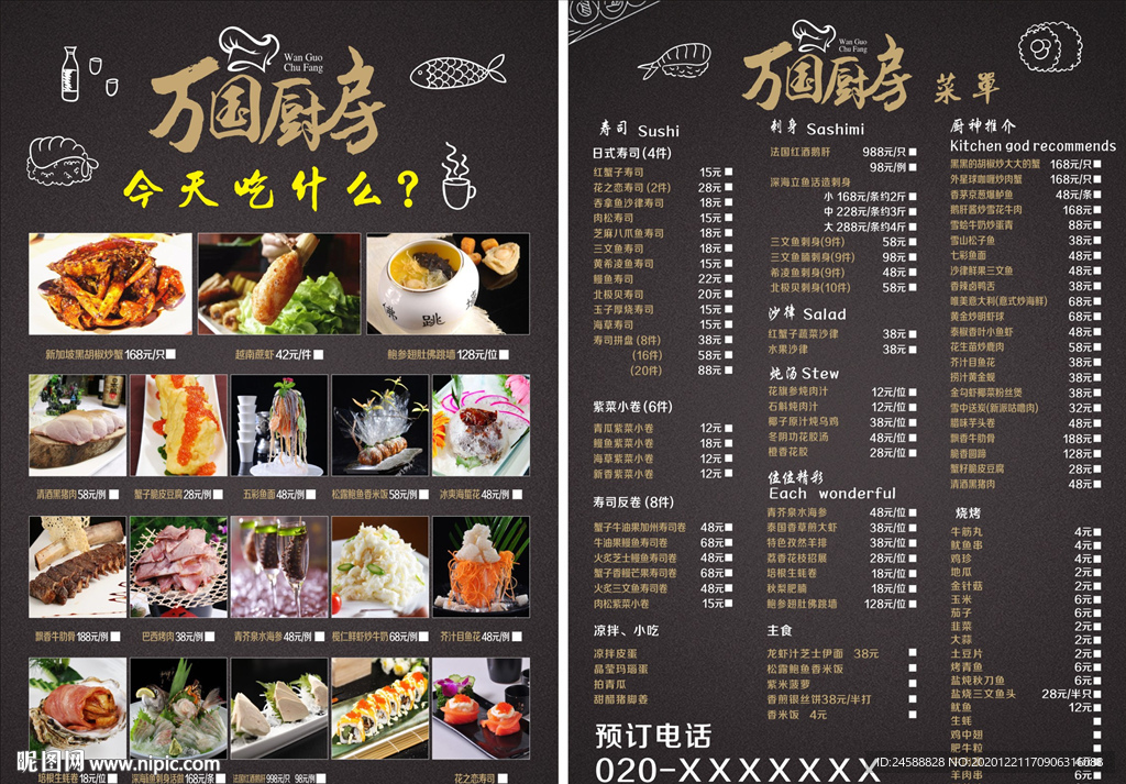 海鲜菜单