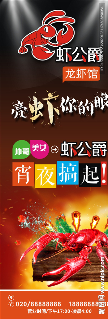 小龙虾展架
